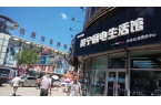 時不我待，乘風破浪待何時？祝賀松原二店—