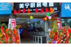 熱烈祝賀美寧廚房電器畢節專賣店隆重開業，